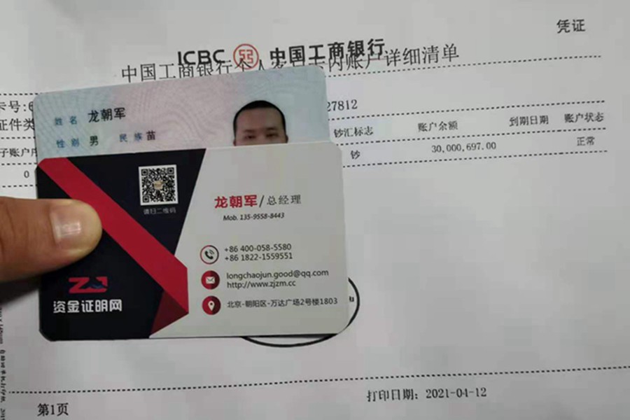 叁仟万工行余额小票 叁仟万工行余额小票