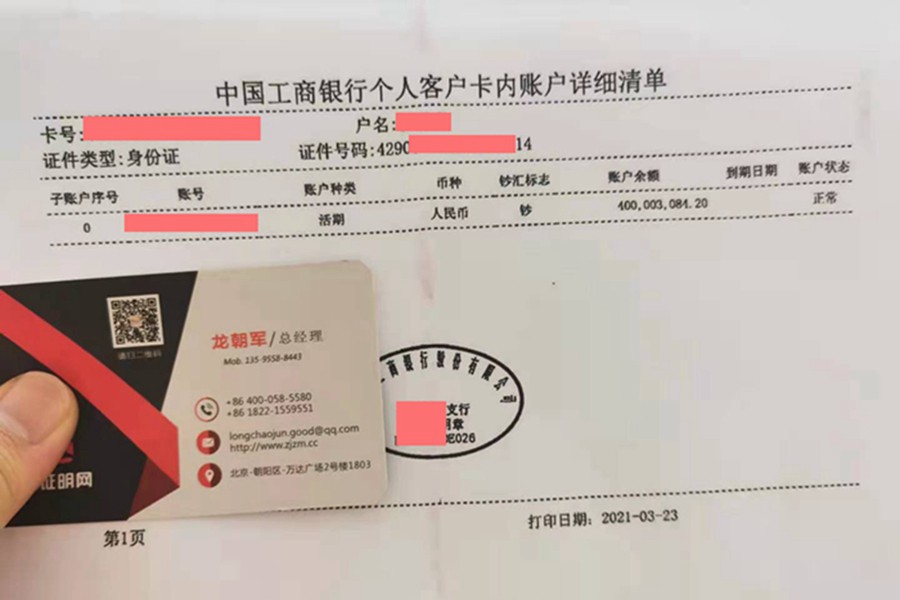 4亿工商银行余额小票 4亿工商银行余额小票