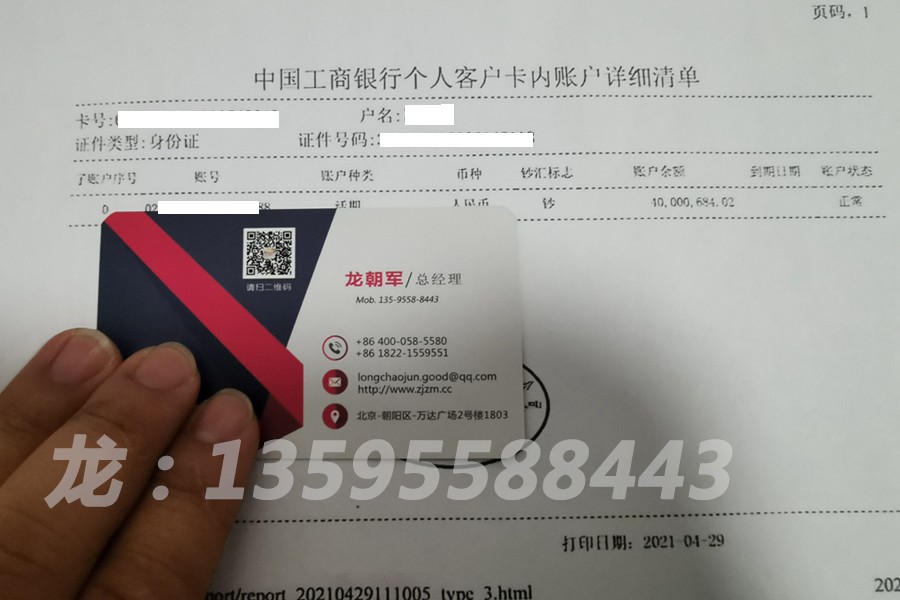 4千万工行余额小票 4千万工行余额小票