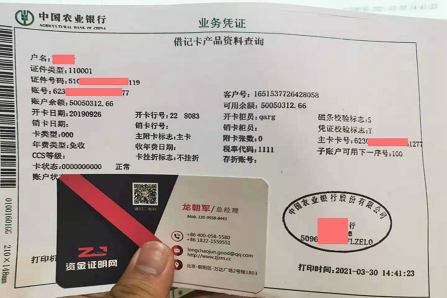 五千万农业银行余额小票 五千万农业银行余额小票