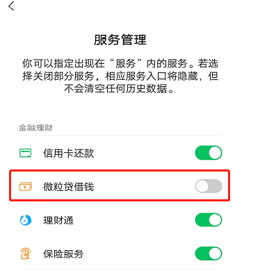 怎样开通微粒贷(图3)