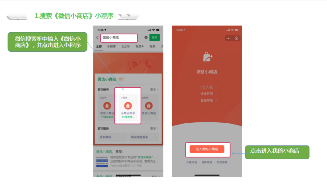 微信小商店开店流程（微信开通小商店详细教程和攻略）(图1)
