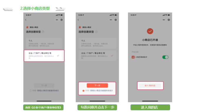 微信小商店开店流程（微信开通小商店详细教程和攻略）(图2)
