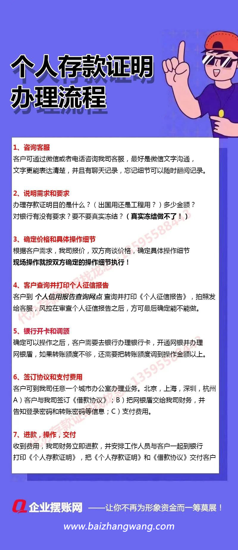 个人资金证明怎么办理?办理资金证明流程(图2)