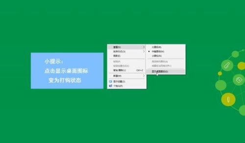 win10系统桌面图标不见了怎么办？(图3)