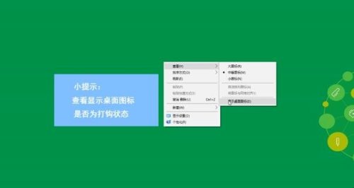 win10系统桌面图标不见了怎么办？(图2)