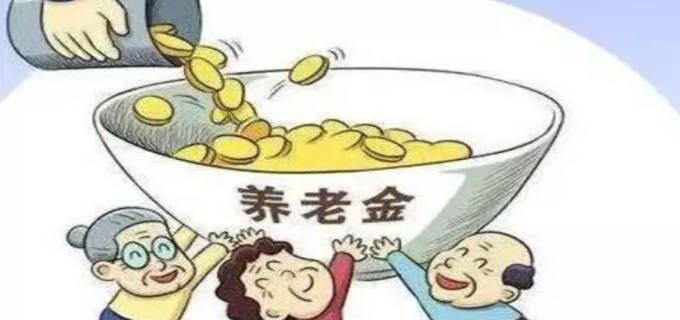 可以取出养老保险金吗(图1)