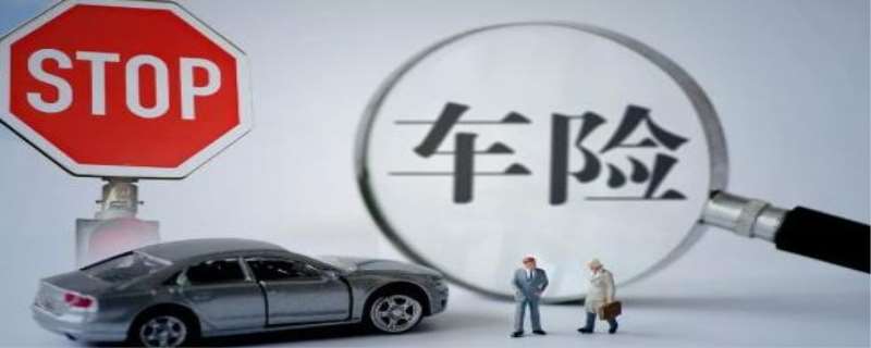 汽车保险一般去哪里买(图1)