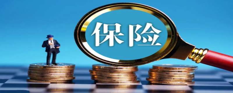 六险二金指什么意思(图1)